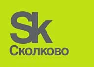 Сколково